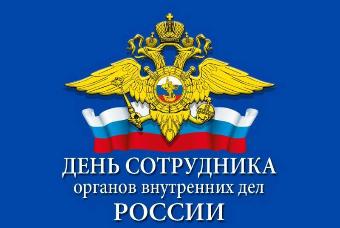 День сотрудника органов внутренних дел РФ отметят в Балаковском ТЮЗе