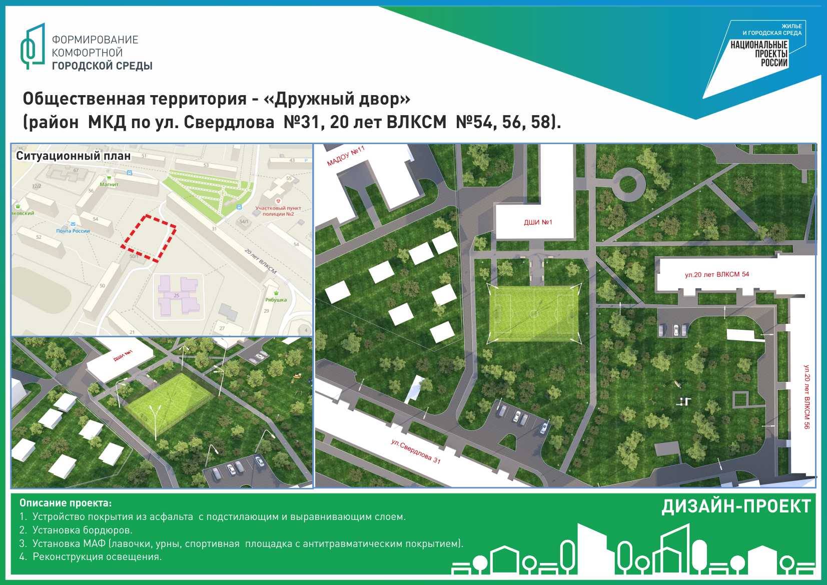 Глава Балаково Роман Ирисов призывает местных жителей принять участие в рейтинговом голосовании по выбору общественных территорий