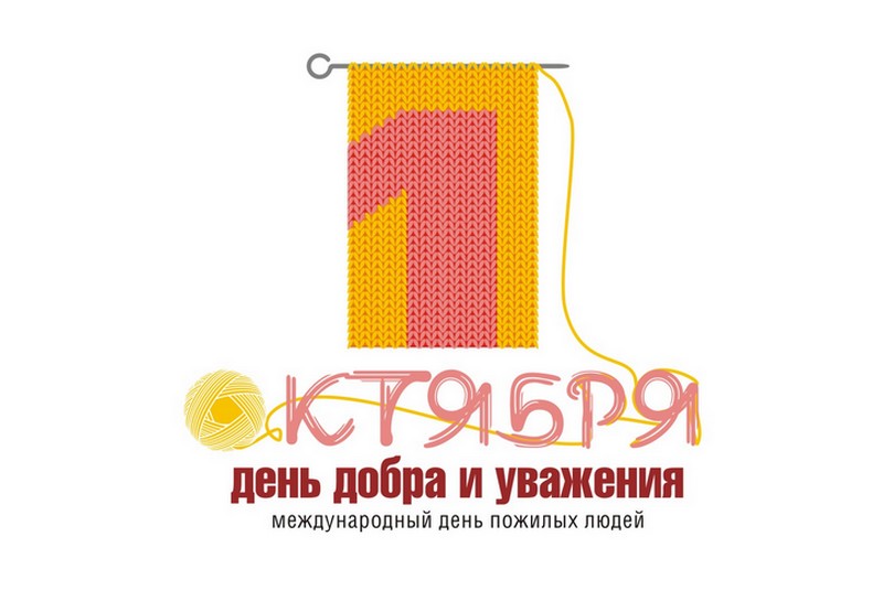 В Балаковском районе в честь Международного дня пожилых людей пройдут праздничные мероприятия и акции