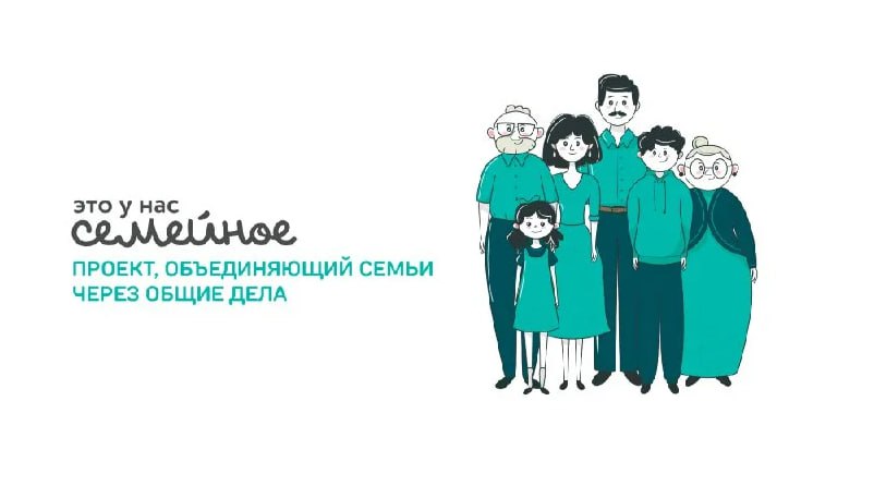 Окружной полуфинал конкурса «Это у нас семейное» пройдет в Уфе