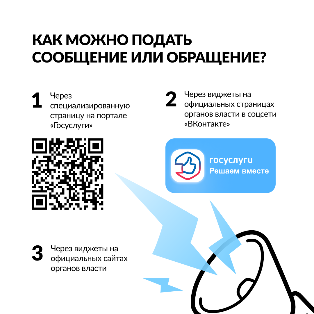 Есть волнующий вопрос? – Обратиться в орган власти через «Госуслуги» легко