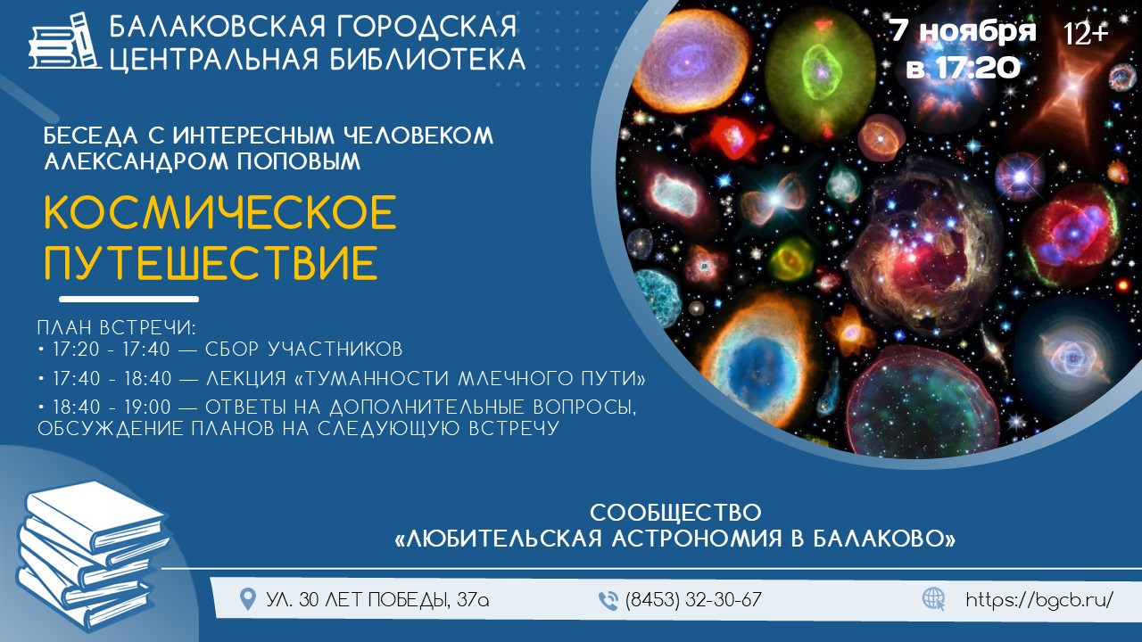 Космическое путешествие из центральной библиотеки 