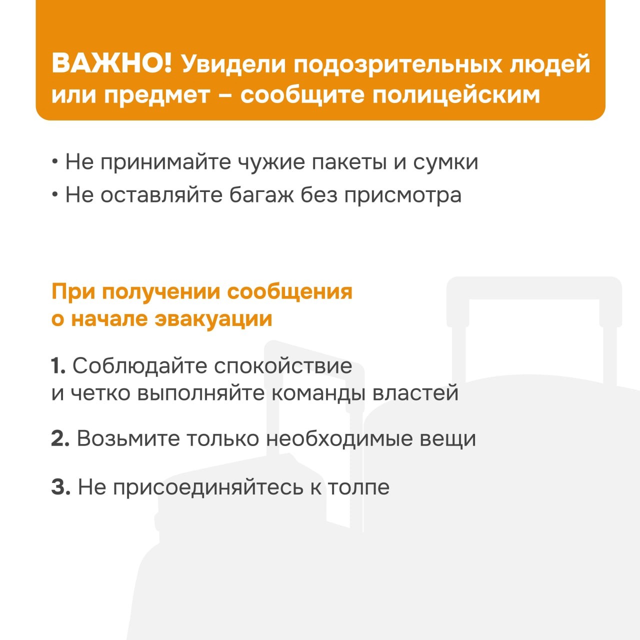 Памятка о поведении в чрезвычайной ситуации и при террористическом акте