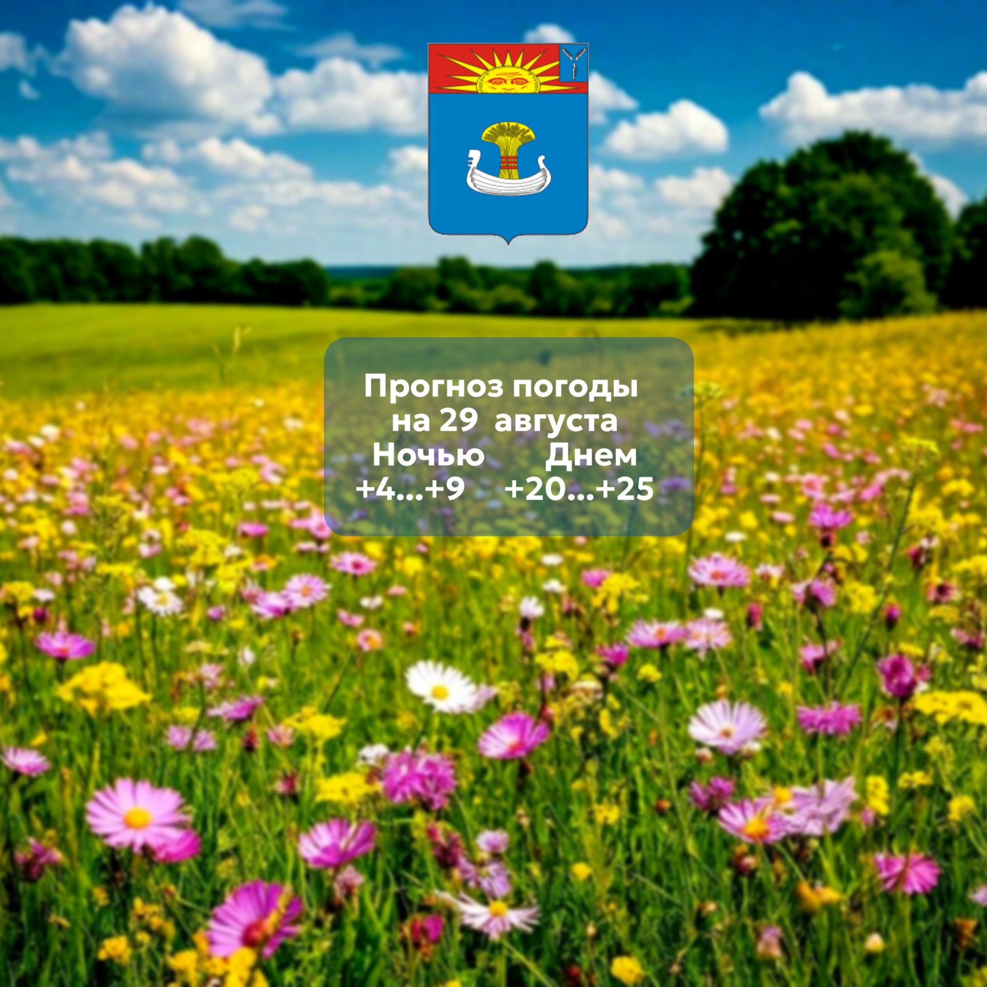 Прогноз погоды на 29 августа 