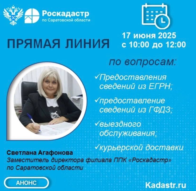 Прямая линия по вопросам предоставления сведений и выездного обслуживания