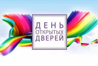 День открытых дверей в центре "Ровесник"