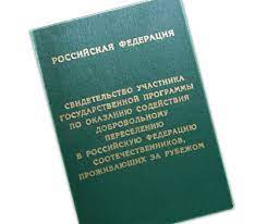 Оказание содействия добровольному переселению в Саратовскую область соотечественников, проживающих за рубежом