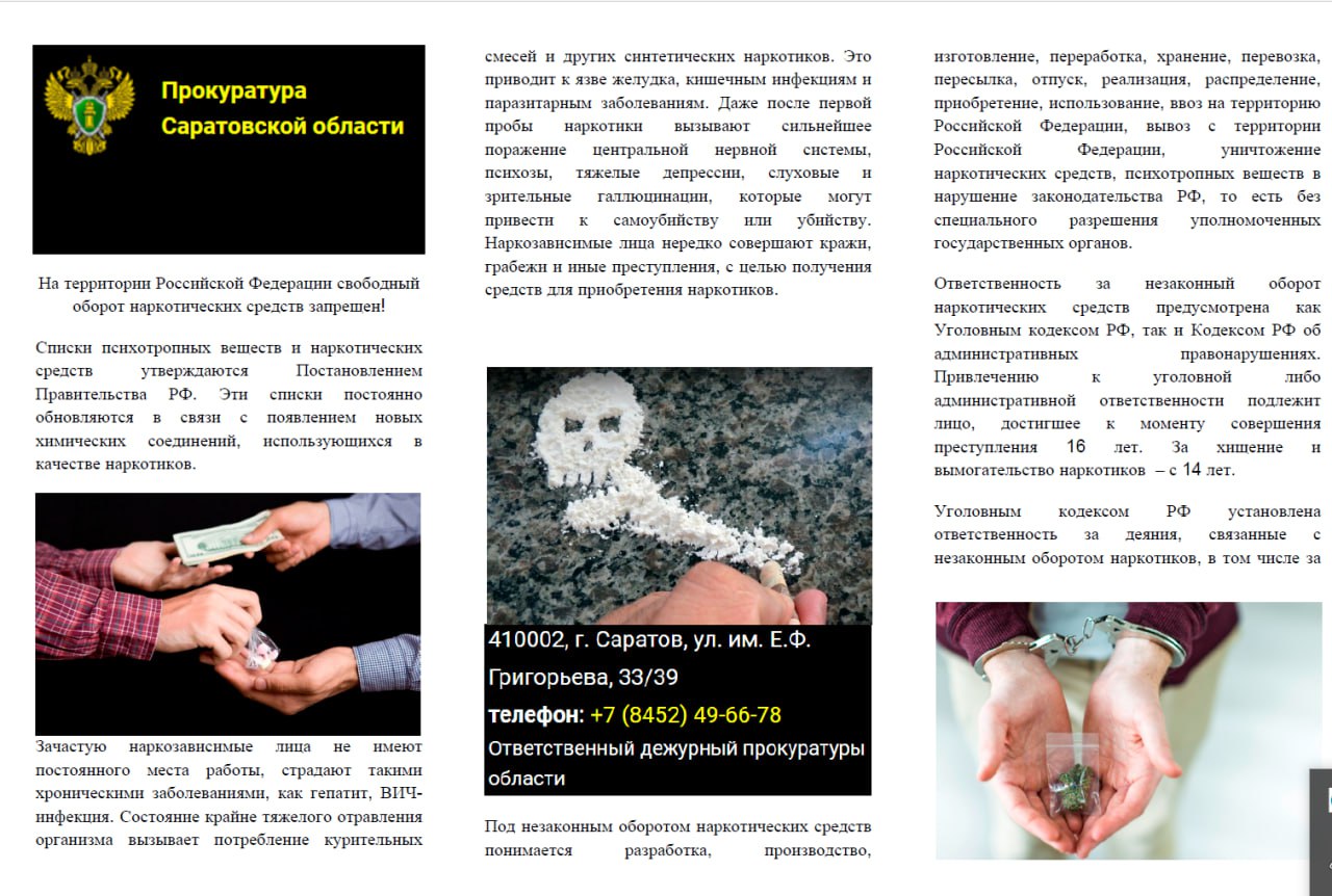 Памятка об ответственности за незаконный оборот наркотиков