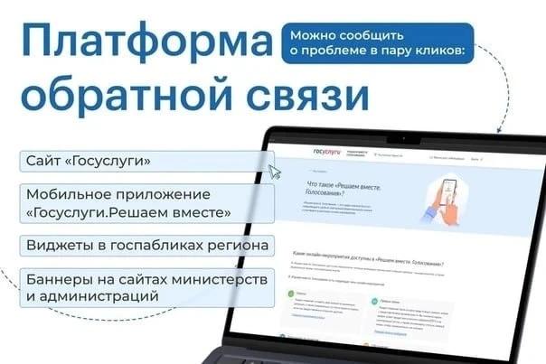 Платформа обратной связи: эффективный инструмент для решения проблем граждан