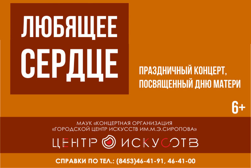 В Городском центре искусств состоится праздничный концерт, посвященный Дню матери