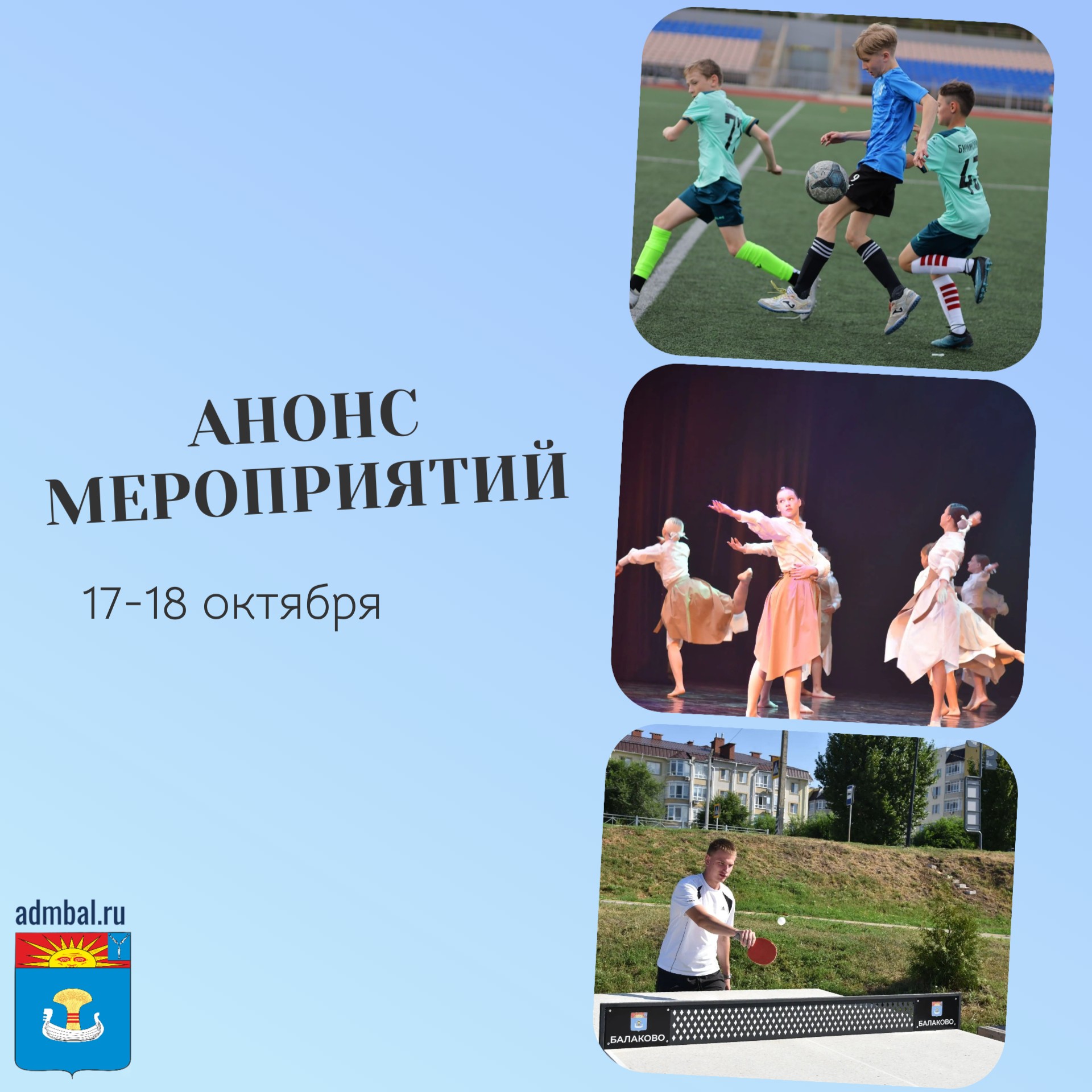 Анонс мероприятий на предстоящие выходные дни