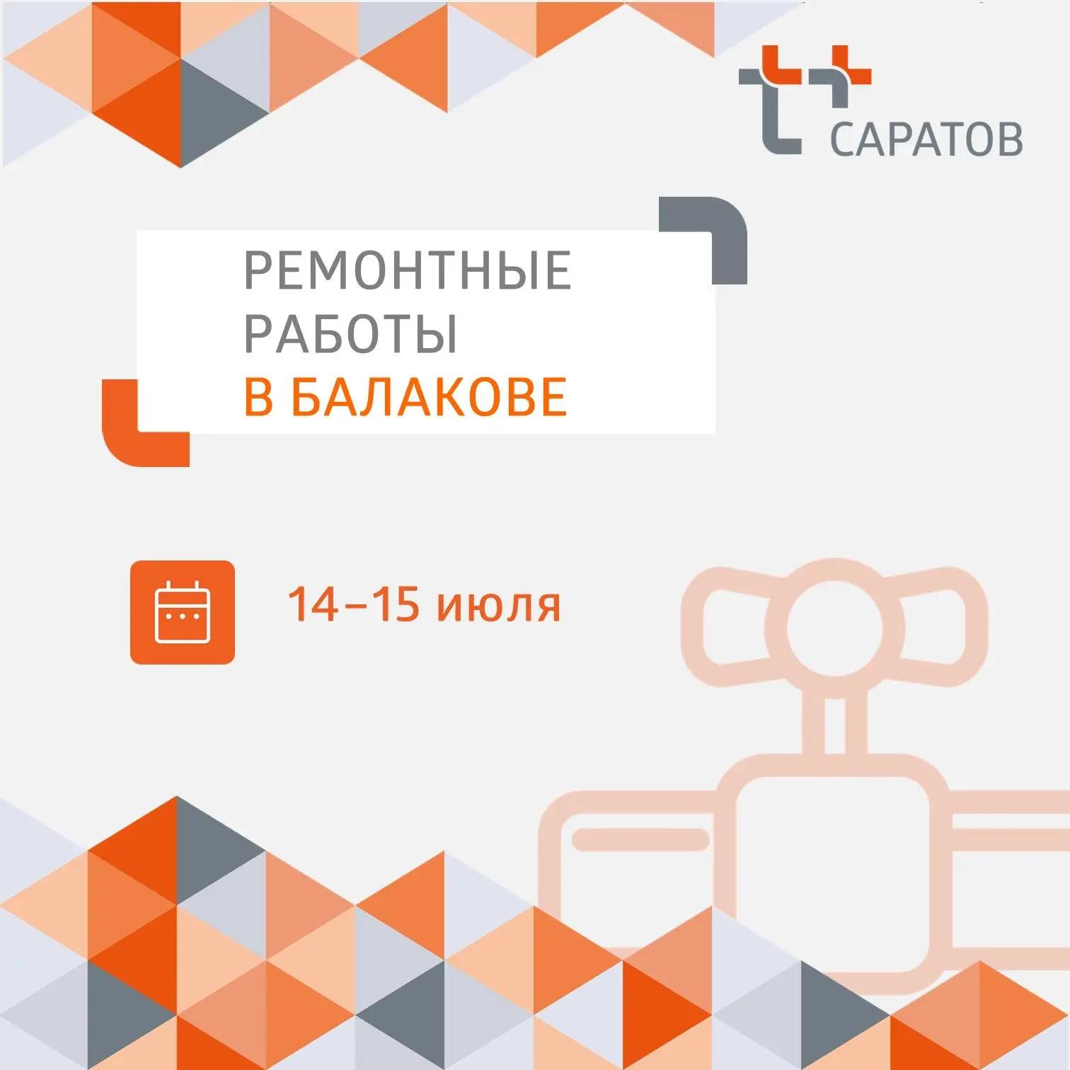 временно приостановлено горячее водоснабжение в ряде домов