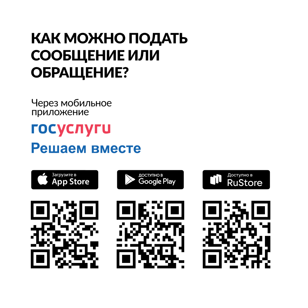 Есть волнующий вопрос? – Обратиться в орган власти через «Госуслуги» легко