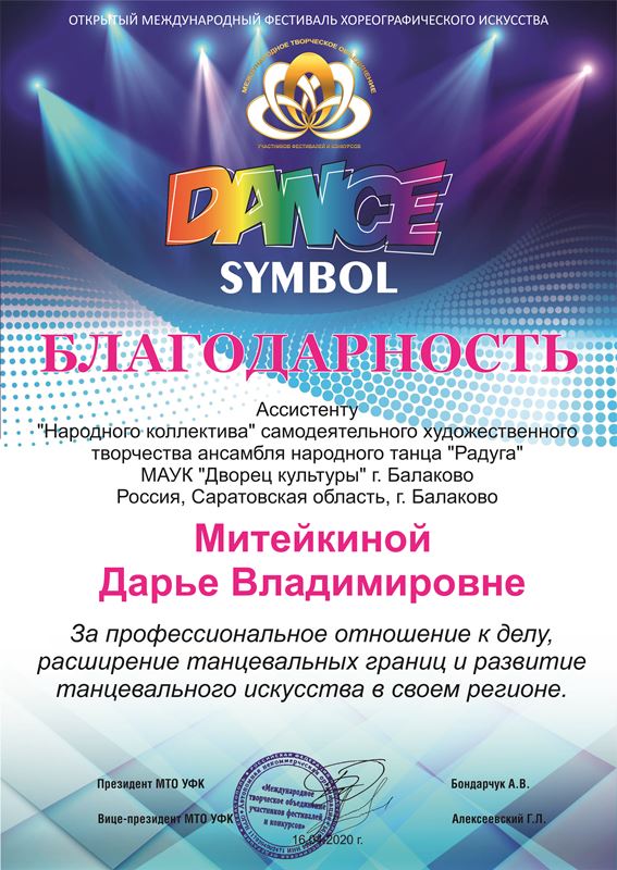 Ансамбль танца «Радуга» - лауреаты 1 степени