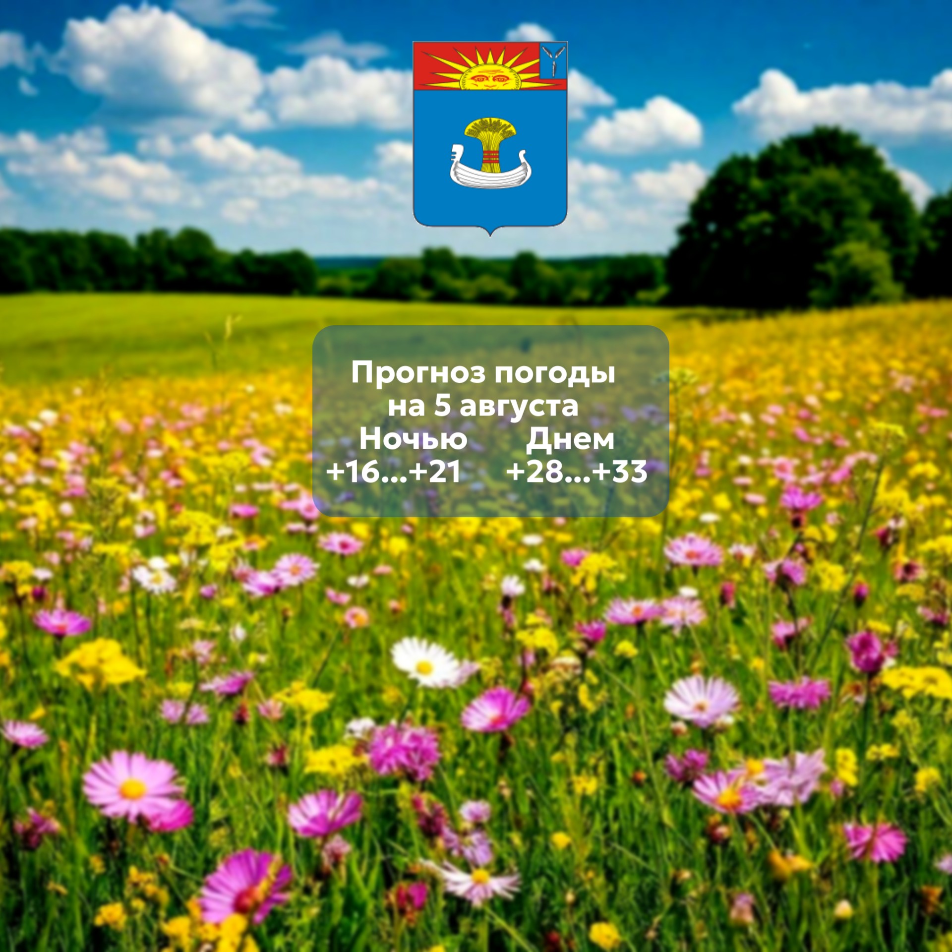 Прогноз погоды на 5 августа 2026 года 