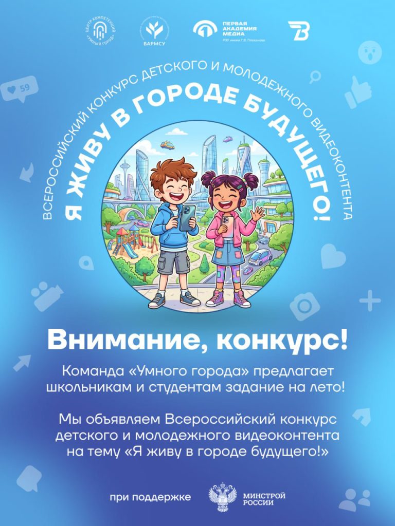 Конкурс «Я живу в городе будущего»