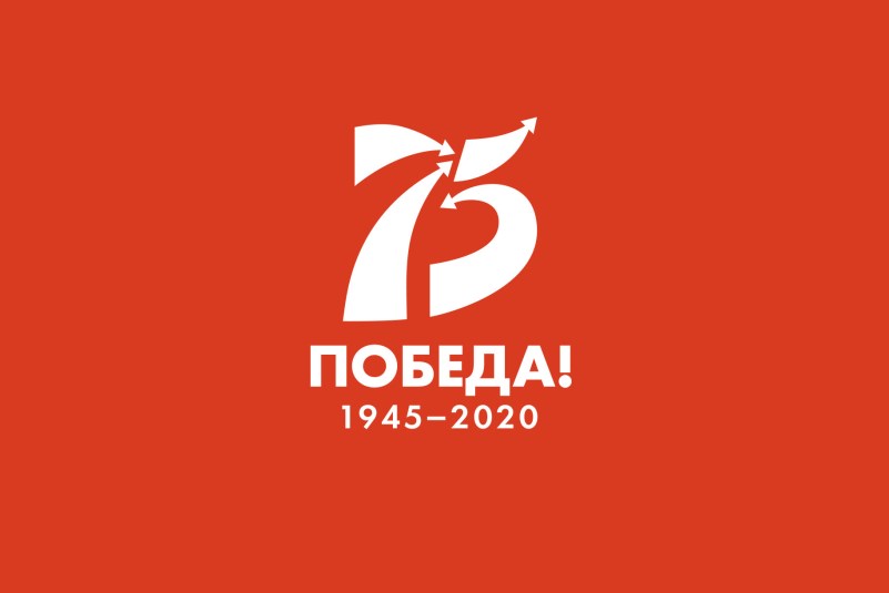 Перечень онлайн мероприятий, посвященных 75-летию Победы в Великой Отечественной войне 1941-1945 г.г.