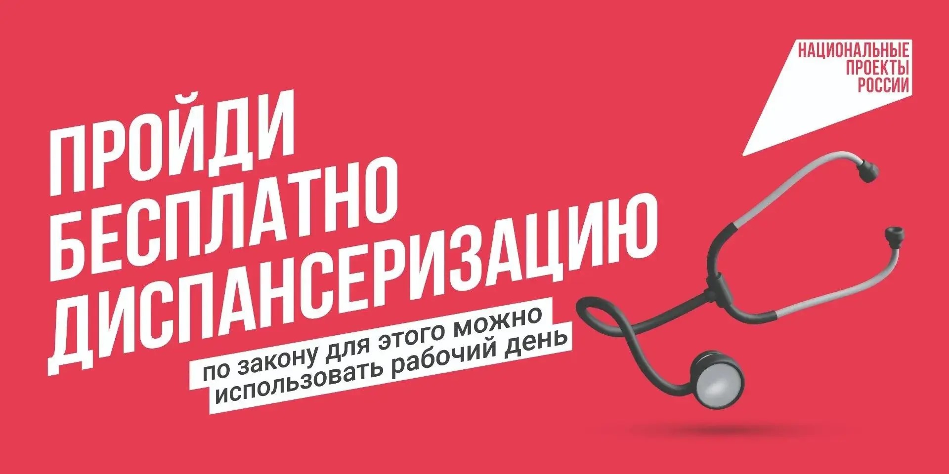 Записаться на  диспансеризацию жители Саратовской области  могут  через Госуслуги или в поликлинике 
