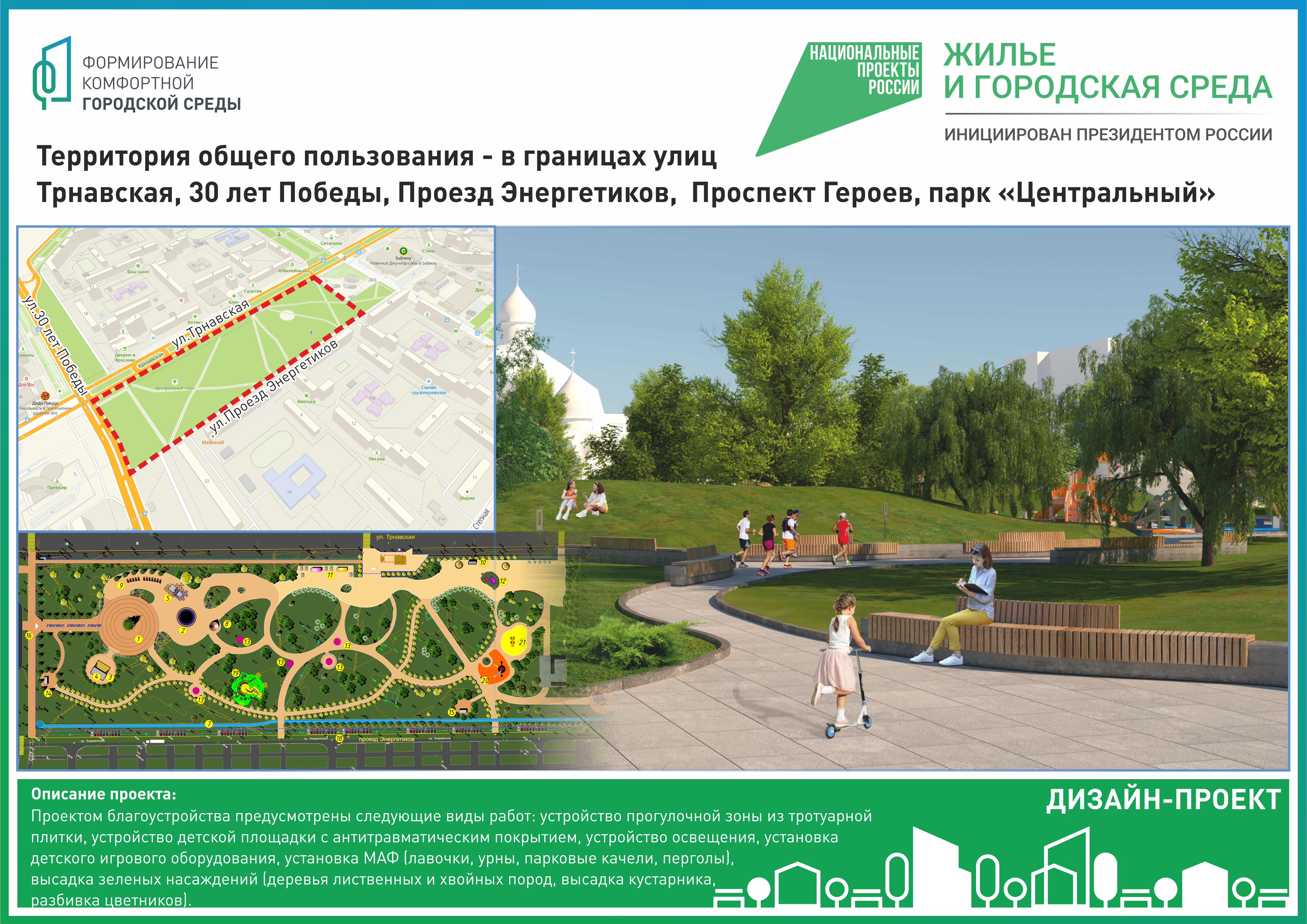 По итогам рейтингового голосования по благоустройству территорий в г. Балаково наибольшее количество голосов набрал парк «Центральный»