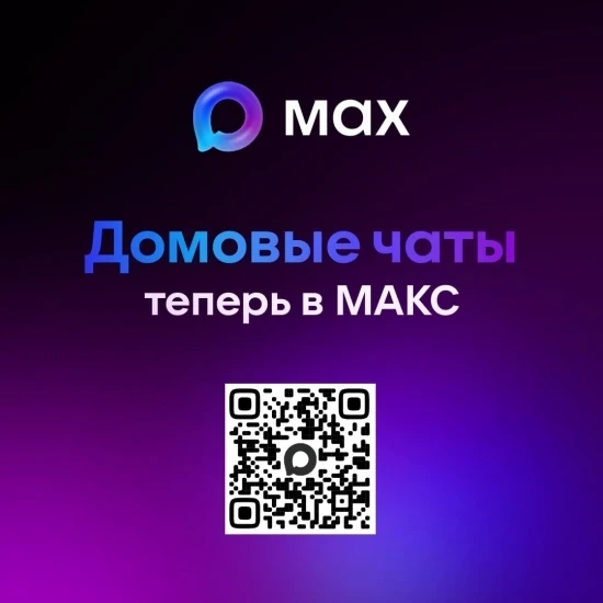 Более 260 тысяч саратовцев присоединились к домовым чатам MAX