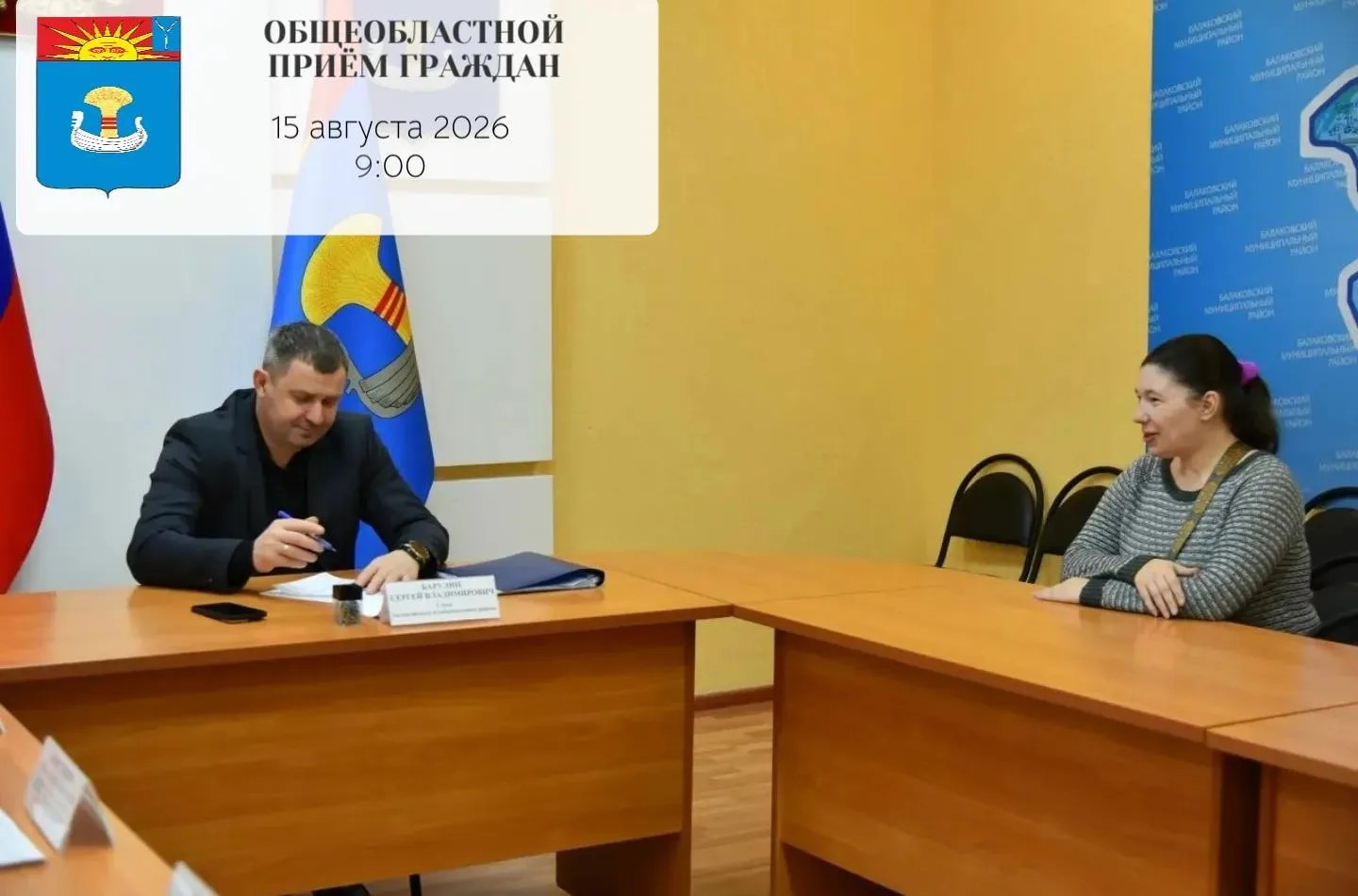 Сергей Барулин: в предстоящую субботу по поручению губернатора Романа Бусаргина пройдёт общеобластной приём граждан по личным вопросам