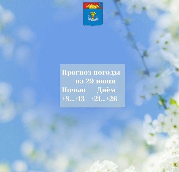 Прогноз погоды на 29 июня 2026 года