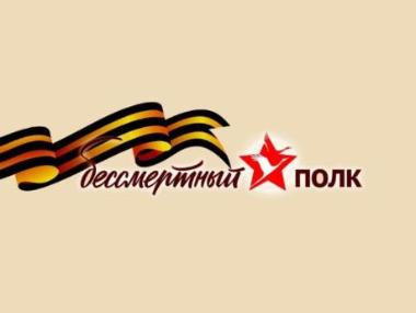 В День Победы пройдет патриотическая акция «Бессмертный полк»