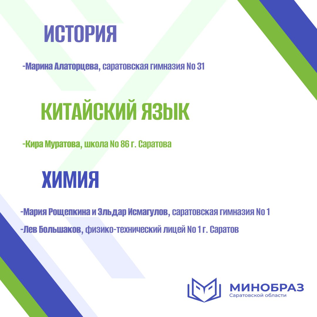 Ученик балаковского лицея №1 стал призером регионального этапа ВСОШ