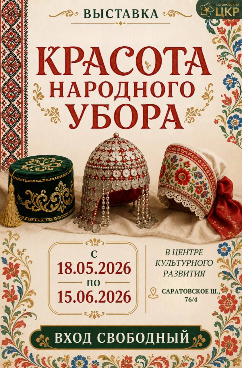 В Центре культурного развития открывается выставка «Красота народного убора» 