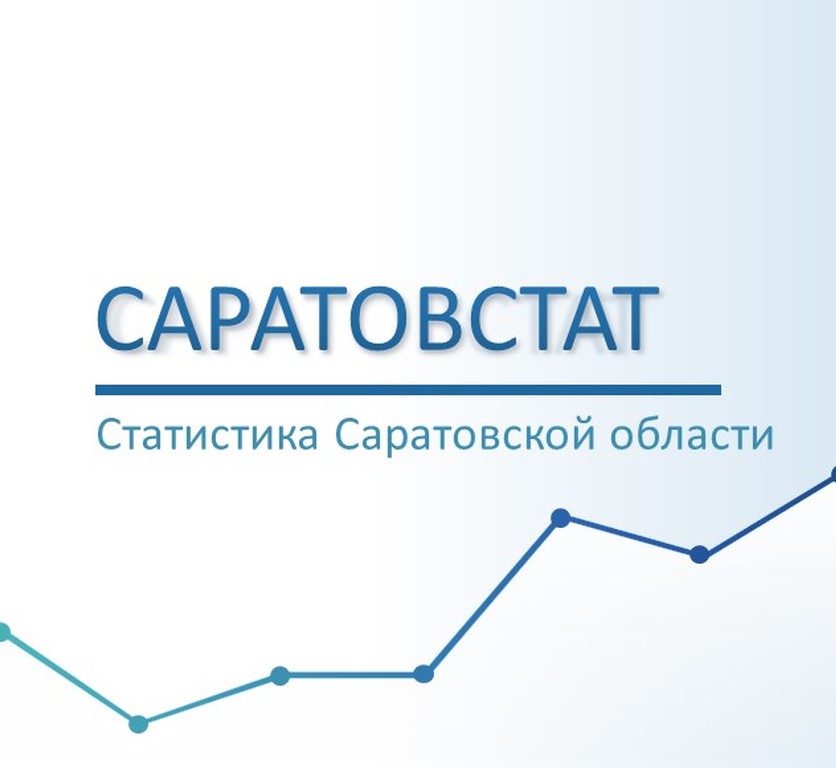 Саратовстат проводит Комплексное наблюдение условий  жизни населения и Выборочное наблюдение состояния здоровья населения