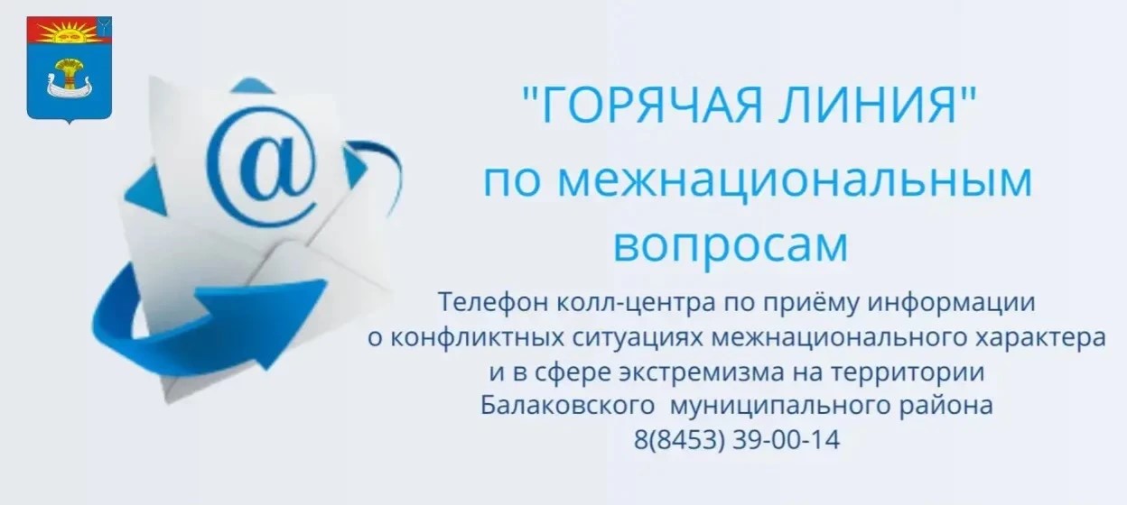 Уважаемые жители Балаковского муниципального района! 