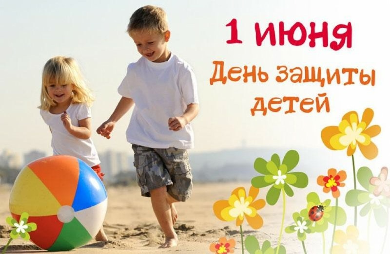 Конкурсы ко Дню защиты детей