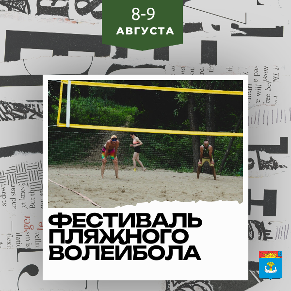 Фестиваль пляжного волейбола - незабываемое событие лета!