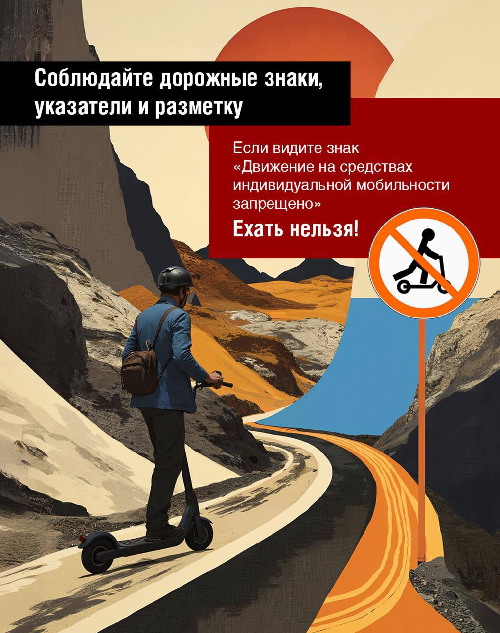 Напоминаем о правилах езды на электросамокатах