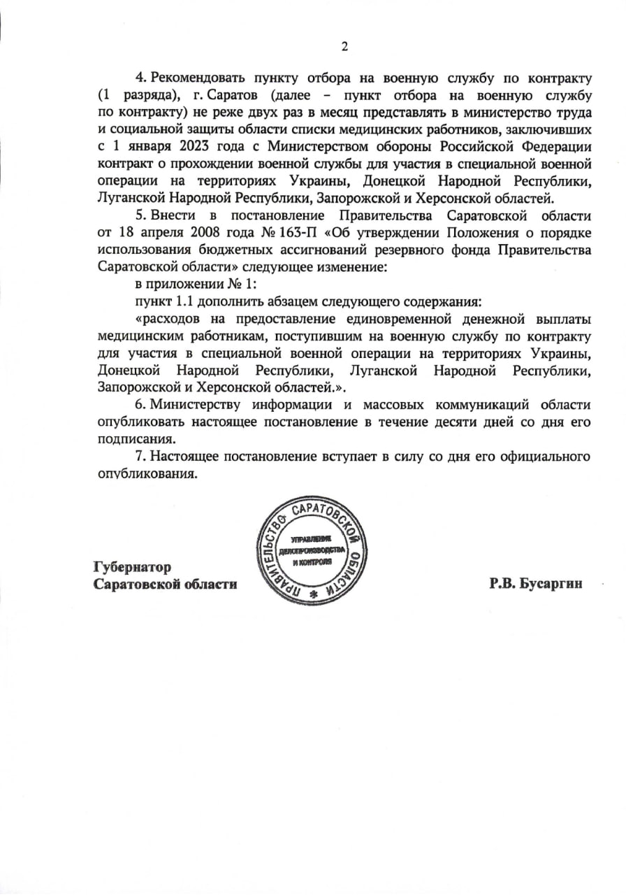 Поступившие на военную службу медики получат единовременную выплату