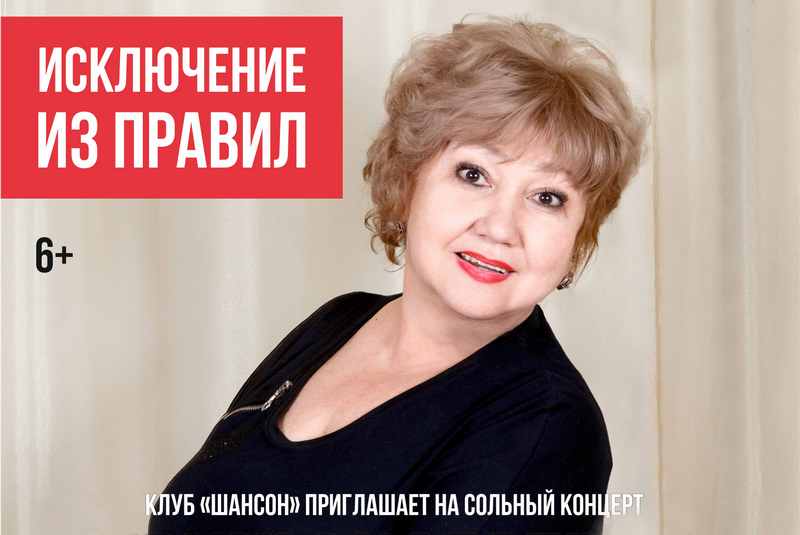 В Центре искусств пройдет сольный концерт Ирины Нагаевой «Исключение из правил»