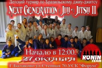 Детский городской турнир по Бразильскому джиу-джитсу «Next Generation Jiu-Jitsu II» пройдет 27 октября