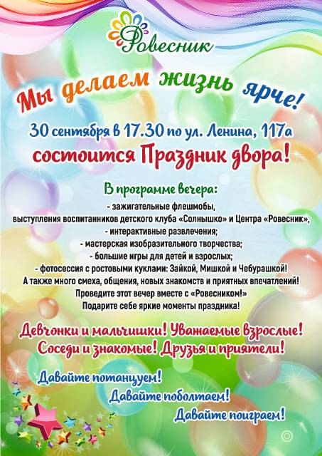 Приглашаем на Праздник двора! 