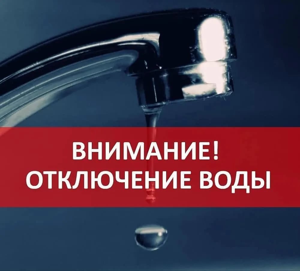 Завтра, 28 ноября, из-за проведения коммунальных работ часть жилых домов могут временно остаться без водоснабжения