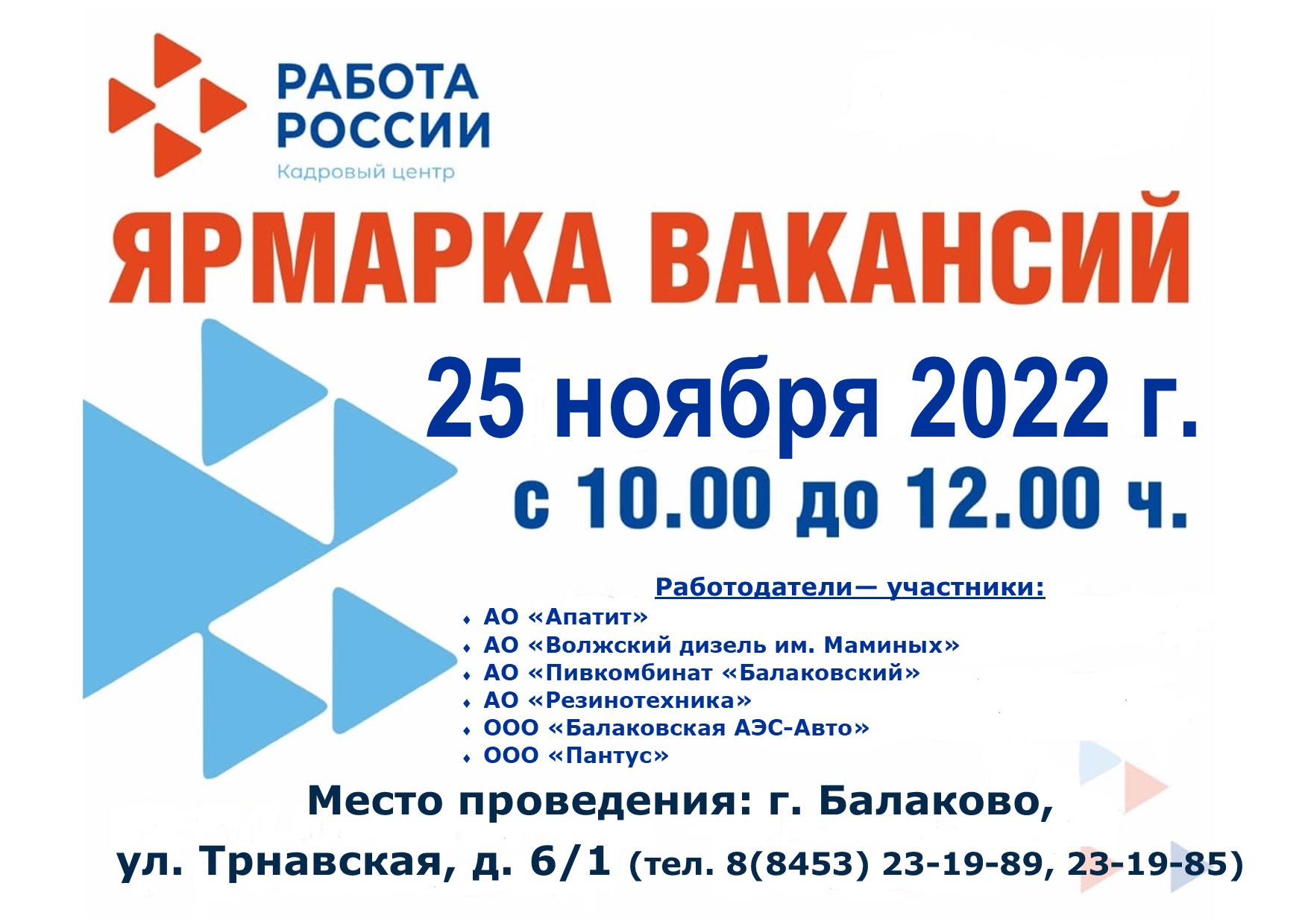 Вниманию граждан, желающих найти работу!