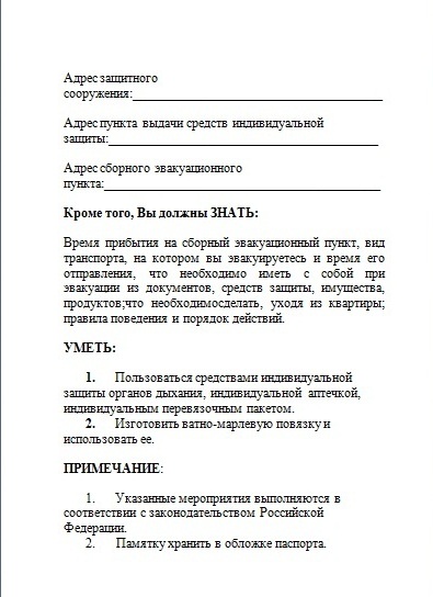 Главное управление МЧС России по Саратовской области: ПАМЯТКА по гражданской обороне