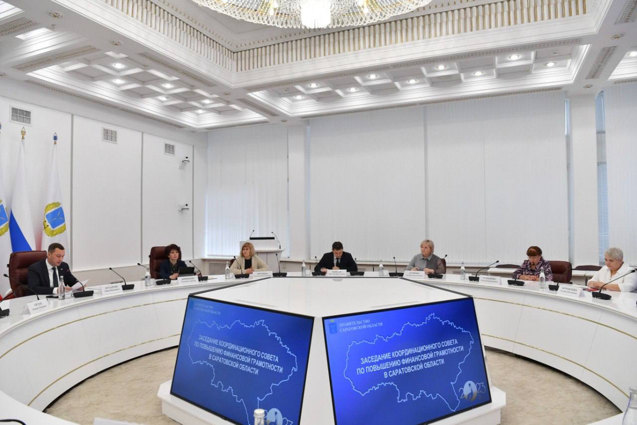 Губернатор Роман Бусаргин провел заседание координационного совета по повышению финансовой грамотности в Саратовской области