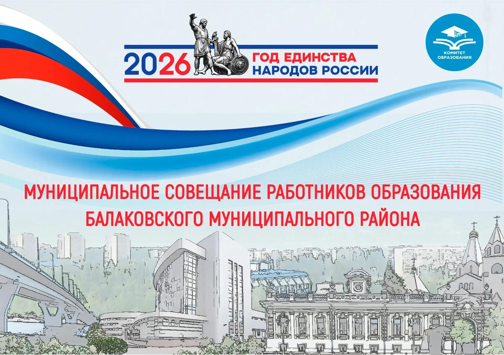 28 августа 2026 года в школе № 25 пройдет традиционное совещание работников образования Балаковского муниципального района