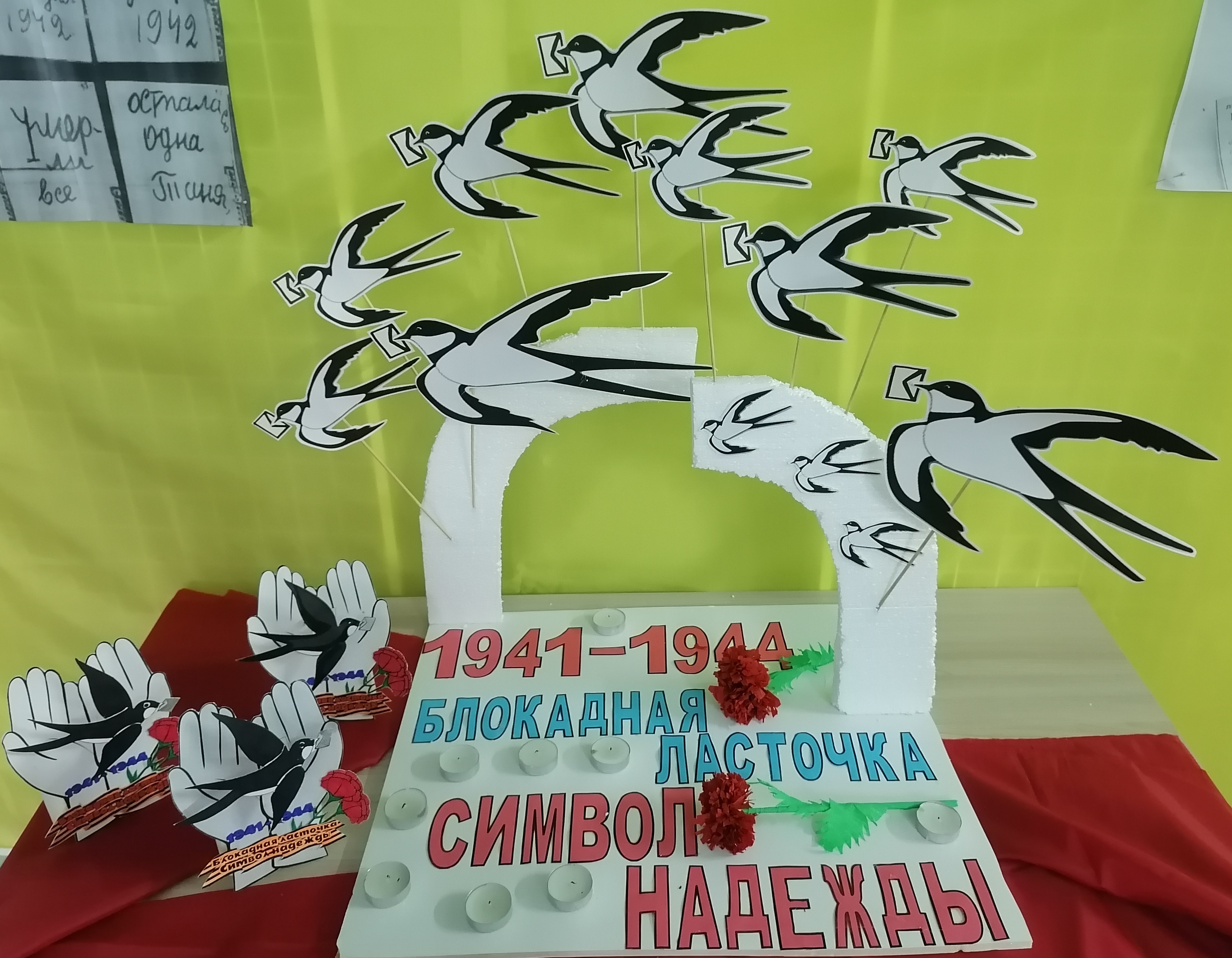 В память о подвиге жителей блокадного Ленинграда
