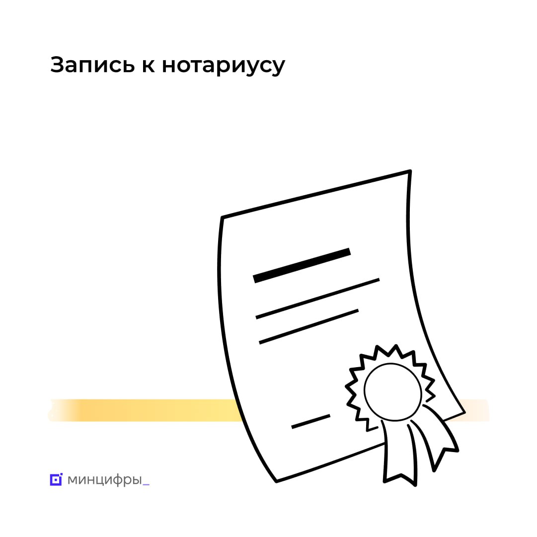 Сэкономьте время с Госуслугами — запишитесь к нотариусу и отправьте ему документы заранее  