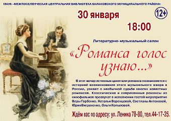 Межпоселенческая центральная библиотека Балаковского муниципального района приглашает