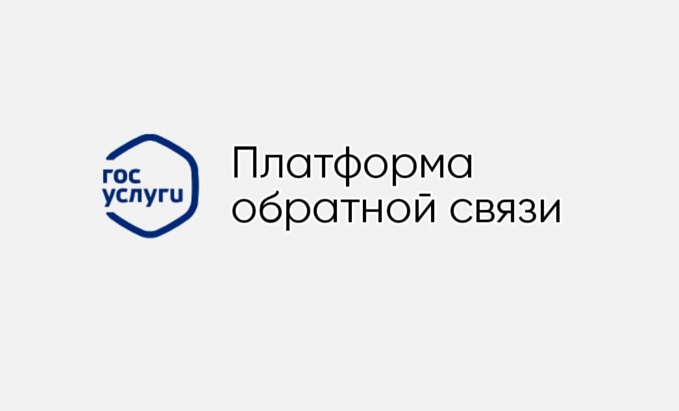 Подведены итоги работы платформы «Госуслуги. Решаем вместе» за первое полугодие 2021 года