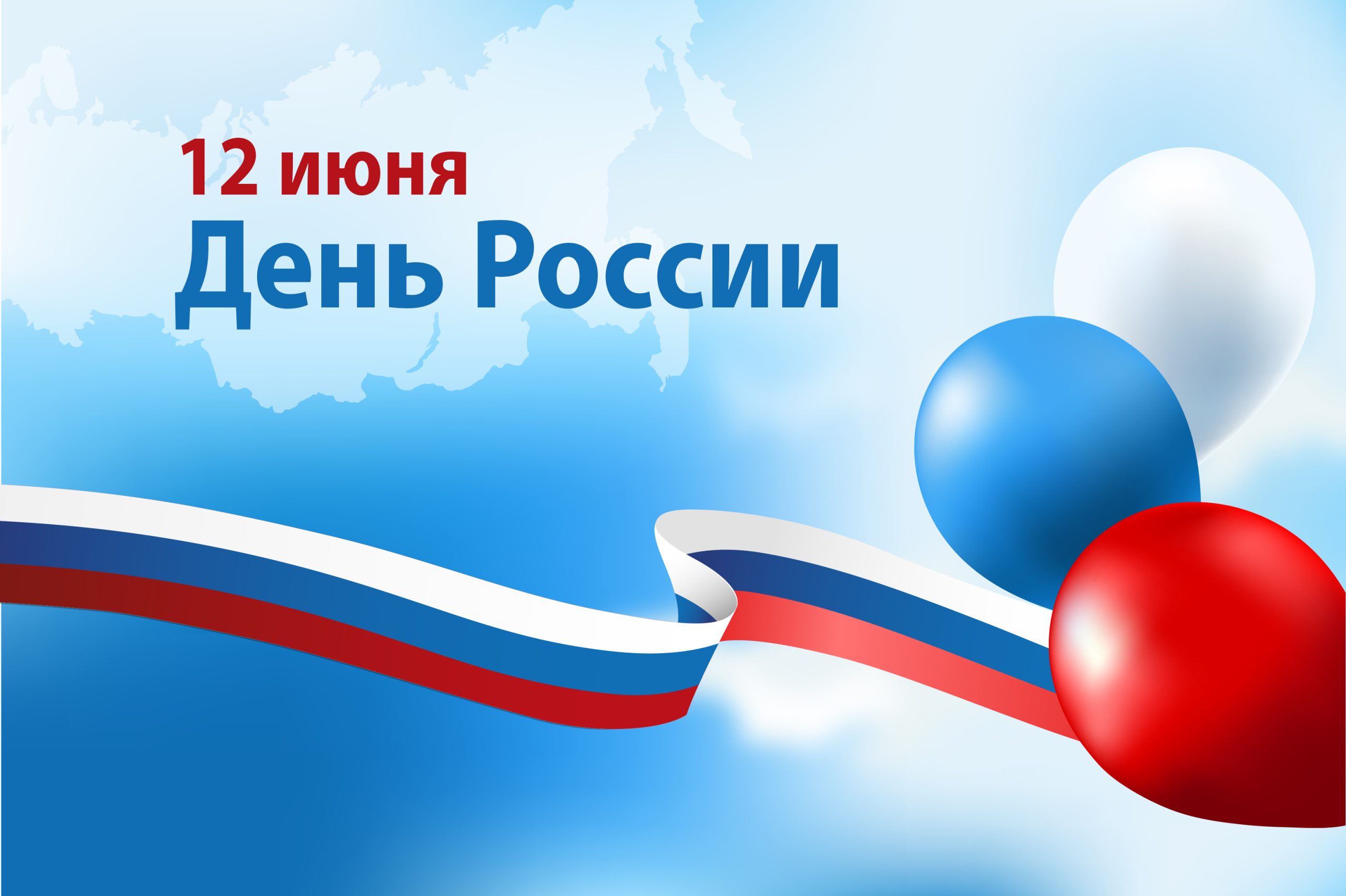 В Балакове и районе пройдут праздничные мероприятия, приуроченные к празднованию Дня России