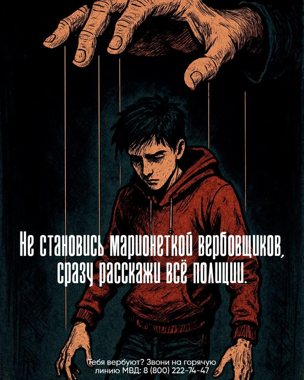  Осторожно: новые схемы вербовки детей в преступления!