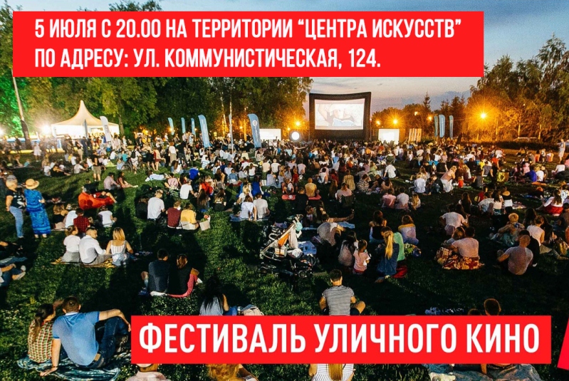 Городской центр искусств проведет фестиваль уличного кино
